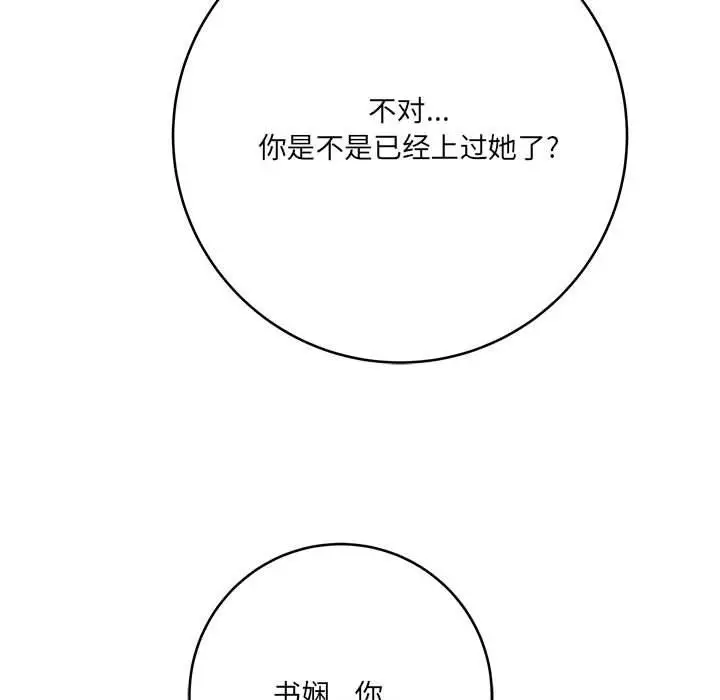 漫画《想做你的助手》第27话第48张图