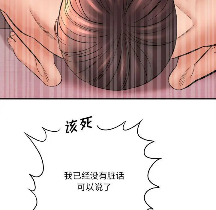 漫画《想做你的助手》第27话第76张图