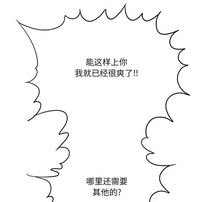 漫画《想做你的助手》第27话第88张图
