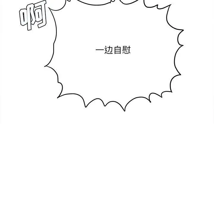 漫画《想做你的助手》第32话第104张图