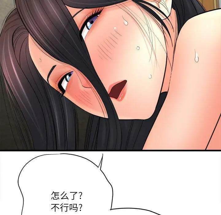 漫画《想做你的助手》第32话第110张图
