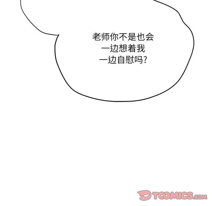 漫画《想做你的助手》第32话第111张图
