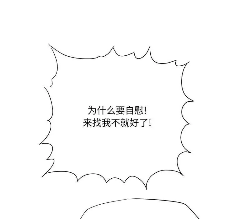 漫画《想做你的助手》第32话第114张图