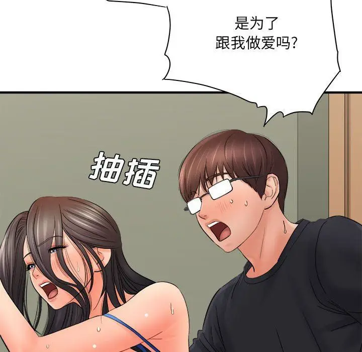 漫画《想做你的助手》第32话第116张图