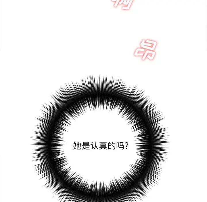 漫画《想做你的助手》第32话第120张图