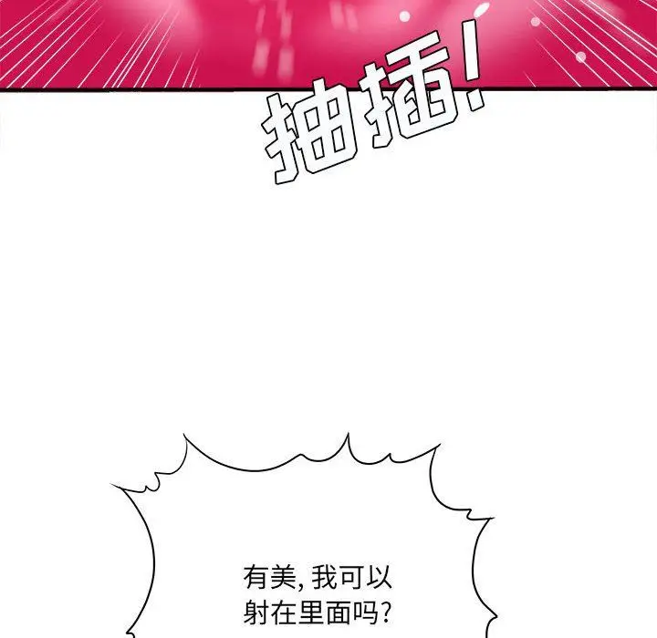漫画《想做你的助手》第32话第125张图