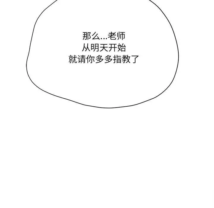 漫画《想做你的助手》第32话第151张图