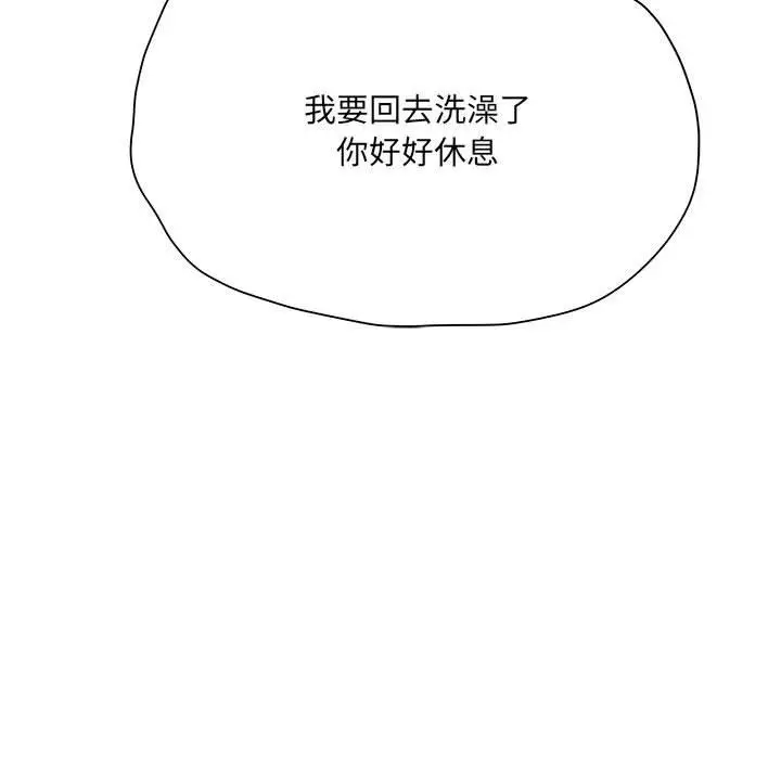 漫画《想做你的助手》第32话第153张图