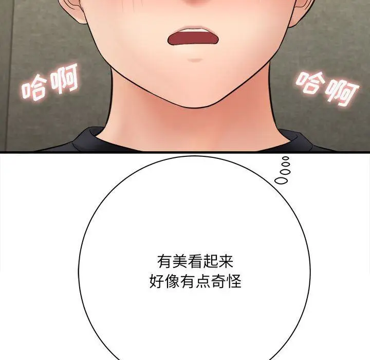 漫画《想做你的助手》第32话第18张图