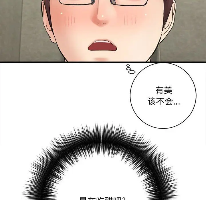 漫画《想做你的助手》第32话第37张图