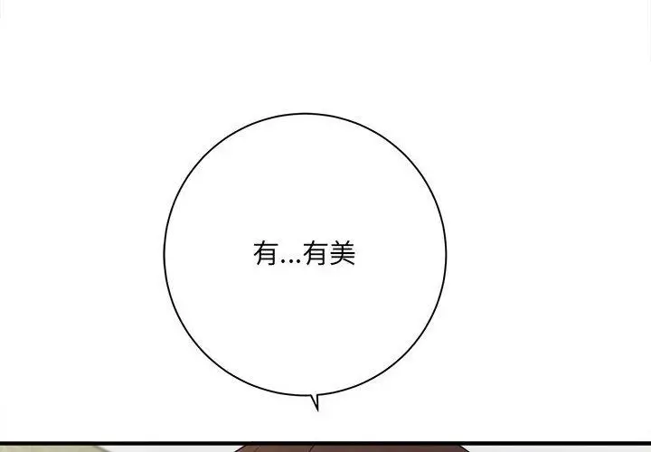 漫画《想做你的助手》第32话第4张图
