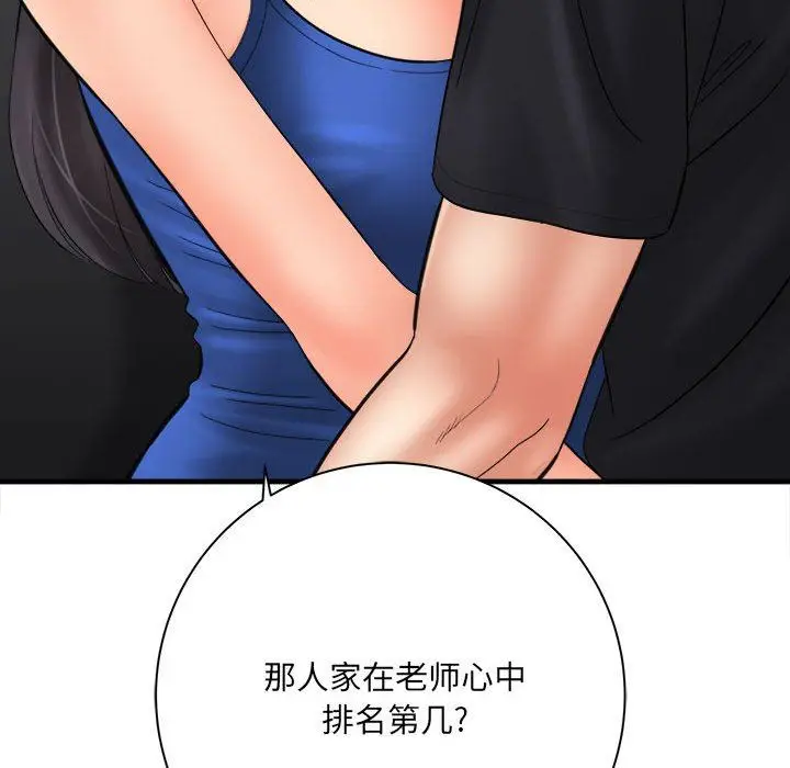 漫画《想做你的助手》第32话第41张图