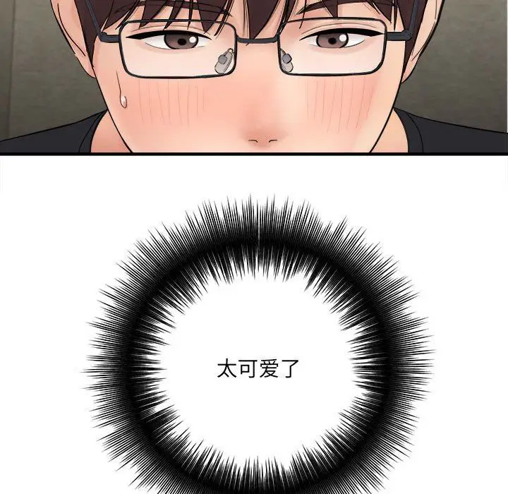 漫画《想做你的助手》第32话第44张图