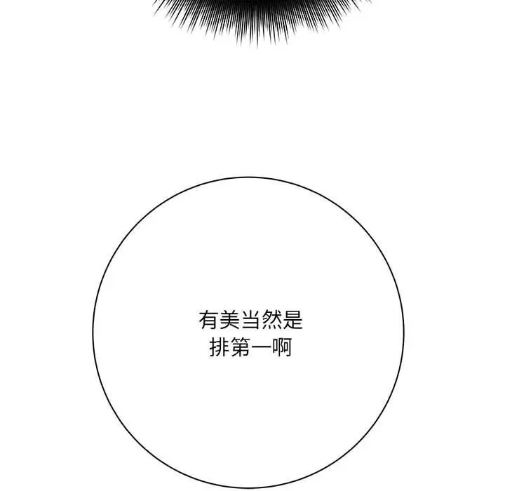 漫画《想做你的助手》第32话第45张图