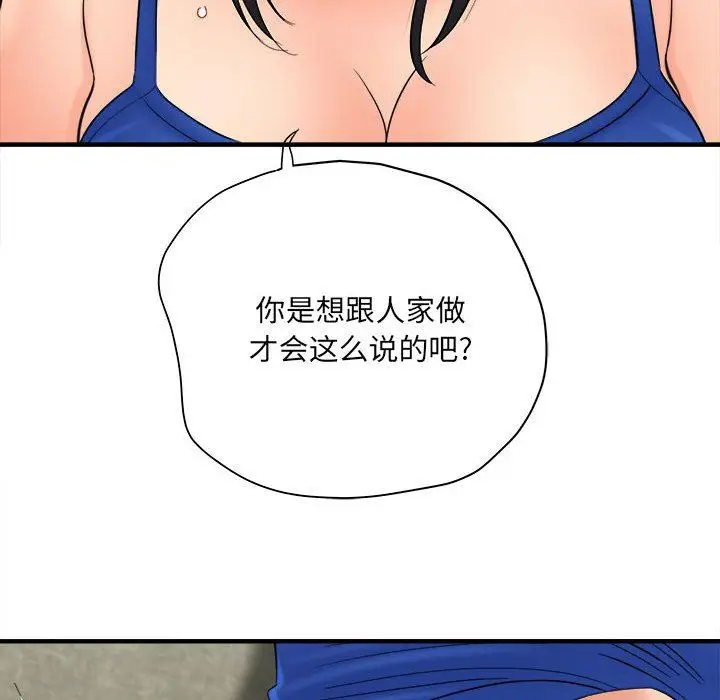 漫画《想做你的助手》第32话第50张图