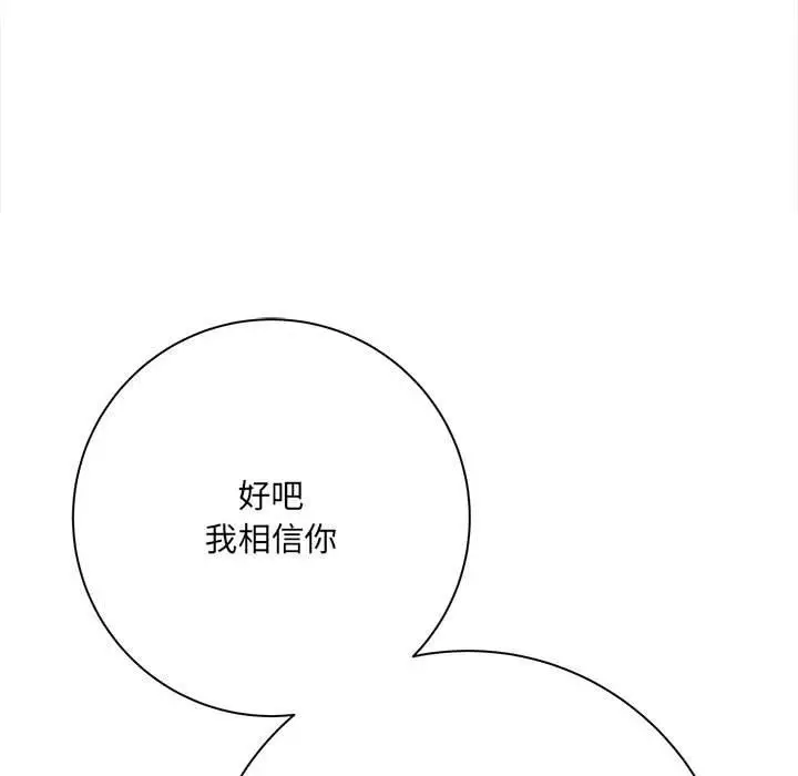 漫画《想做你的助手》第32话第54张图