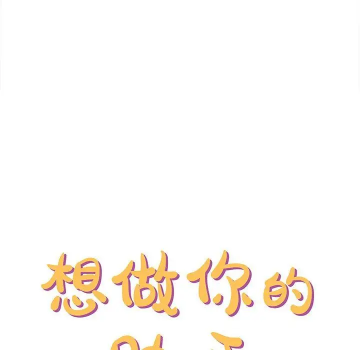 漫画《想做你的助手》第32话第6张图