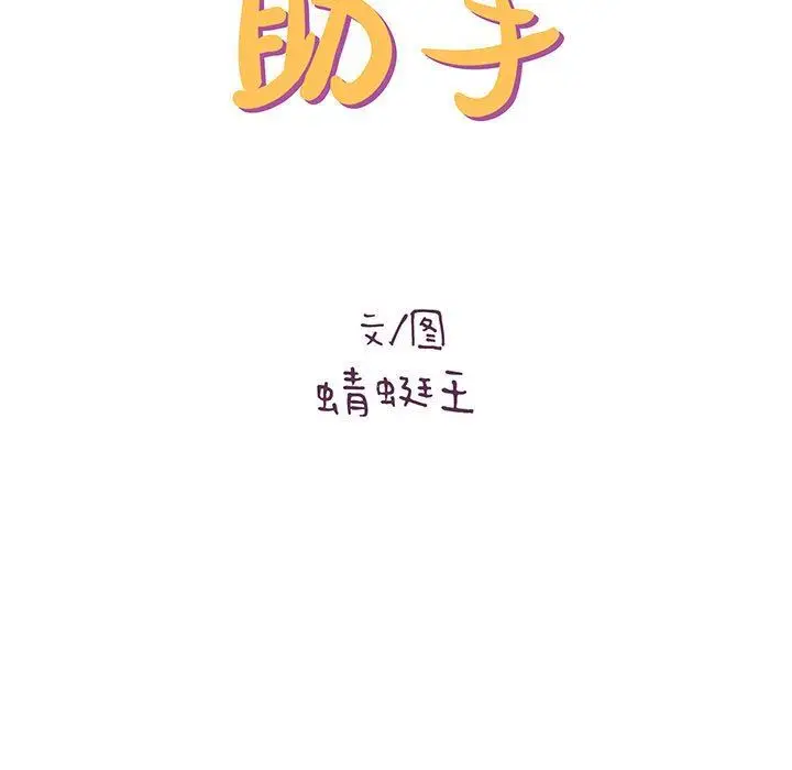 漫画《想做你的助手》第32话第7张图