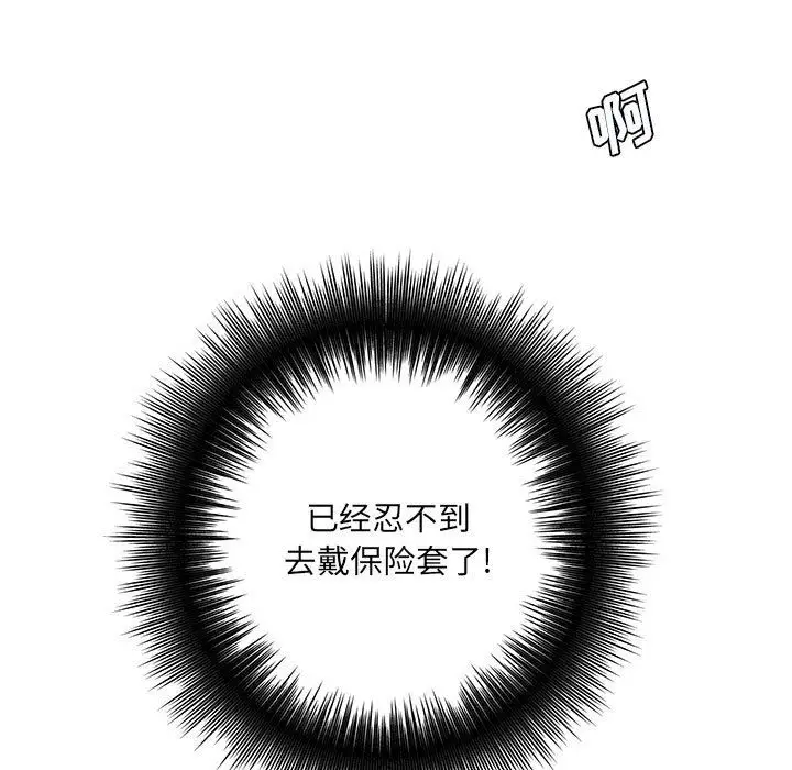 漫画《想做你的助手》第32话第78张图