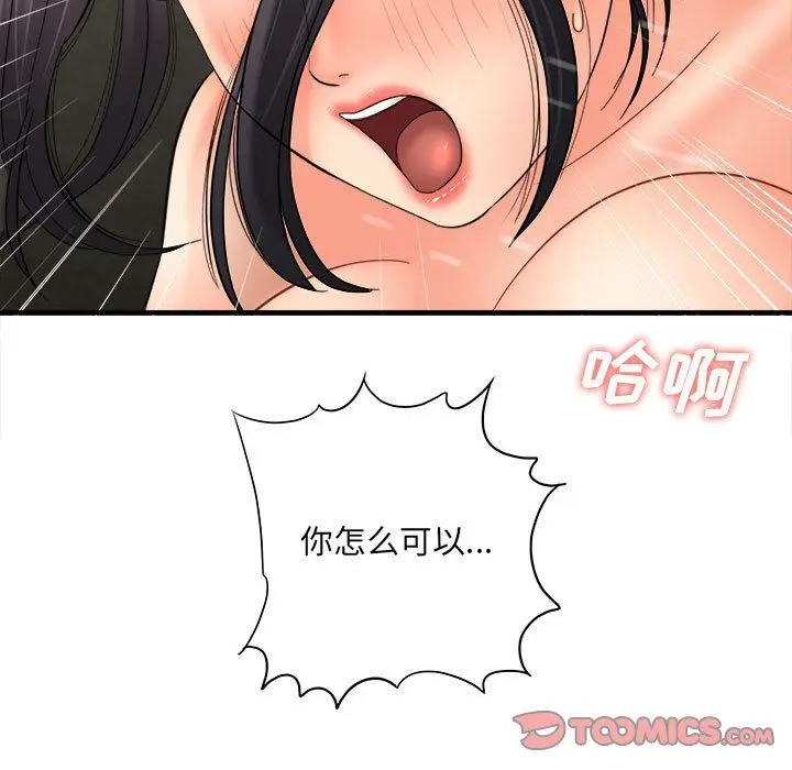 漫画《想做你的助手》第32话第84张图
