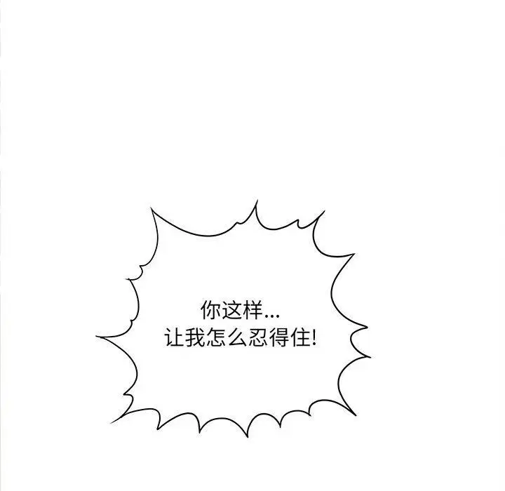 漫画《想做你的助手》第32话第87张图