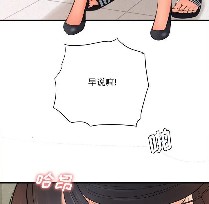漫画《想做你的助手》第32话第93张图