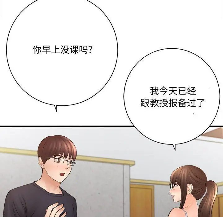 漫画《想做你的助手》第33话第104张图