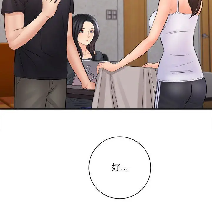 漫画《想做你的助手》第33话第105张图