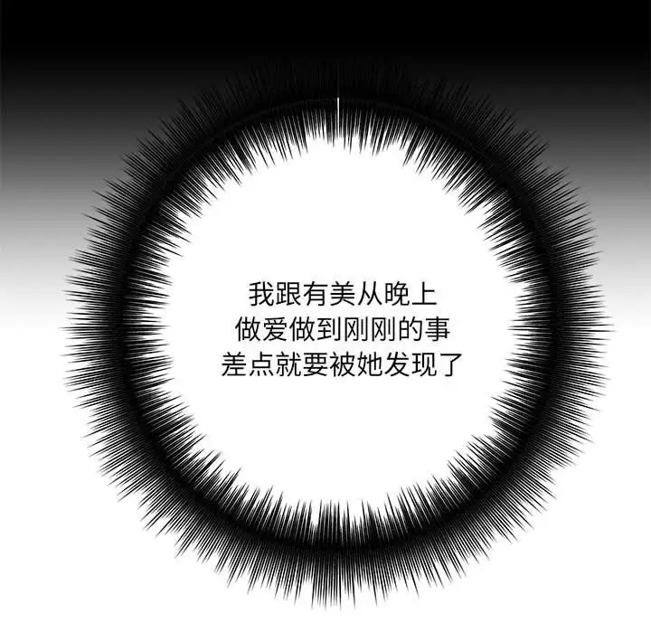 漫画《想做你的助手》第33话第113张图