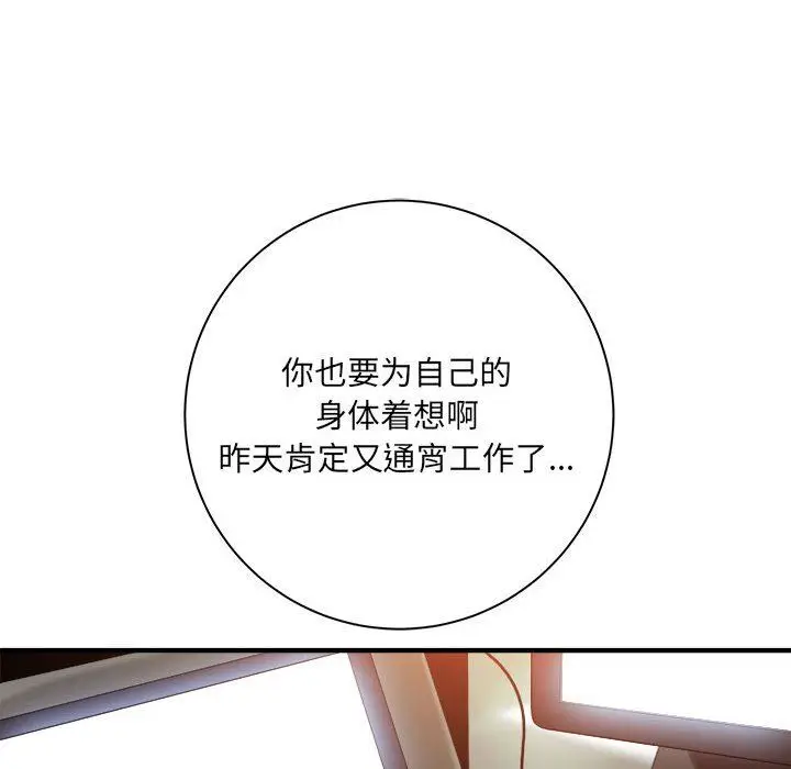 漫画《想做你的助手》第33话第117张图