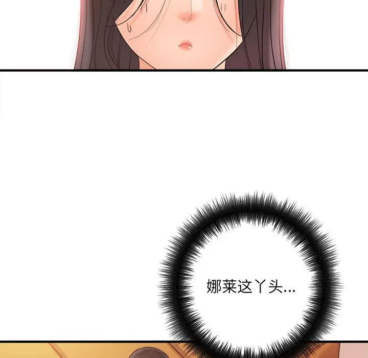 漫画《想做你的助手》第33话第122张图
