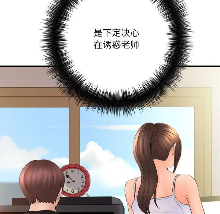 漫画《想做你的助手》第33话第125张图