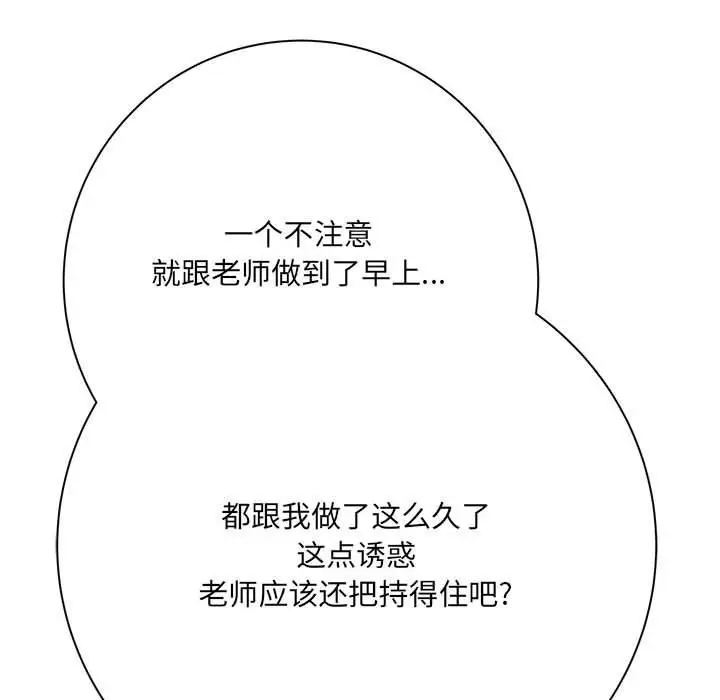 漫画《想做你的助手》第33话第130张图