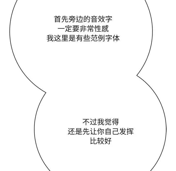 漫画《想做你的助手》第33话第133张图