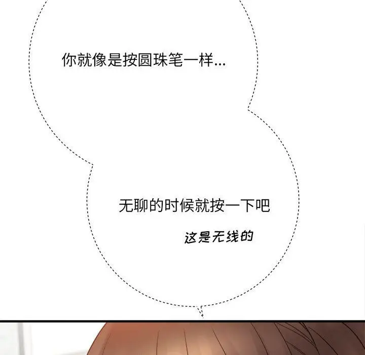 漫画《想做你的助手》第33话第147张图
