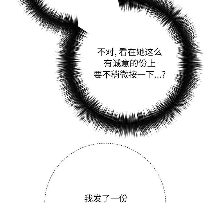 漫画《想做你的助手》第33话第157张图