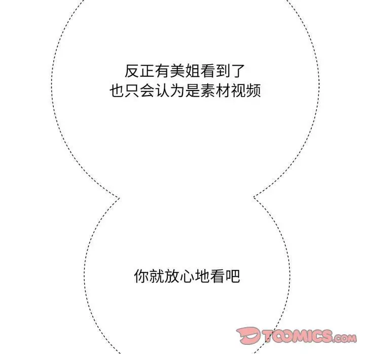漫画《想做你的助手》第33话第165张图