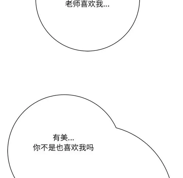漫画《想做你的助手》第33话第40张图