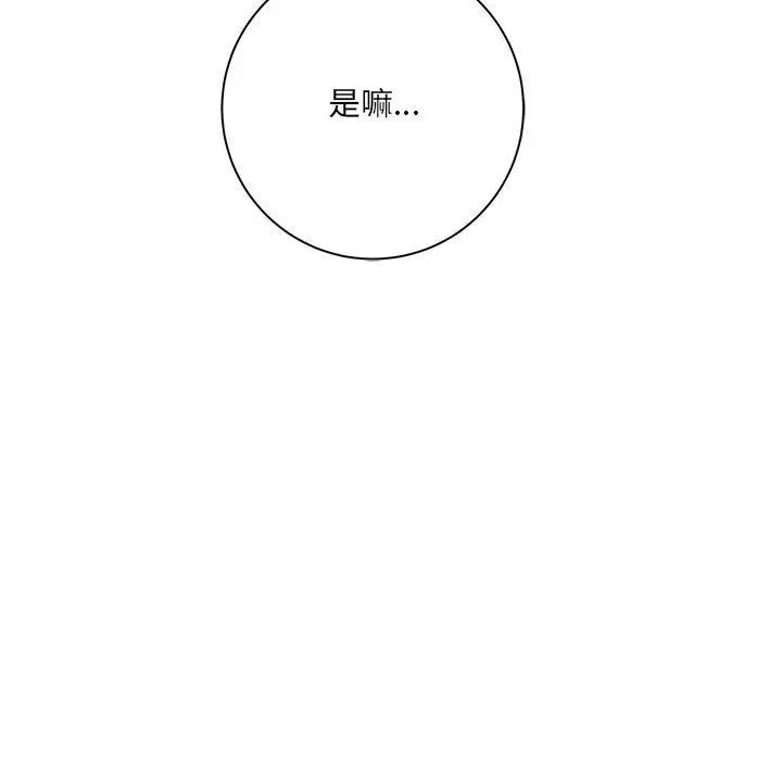漫画《想做你的助手》第33话第44张图