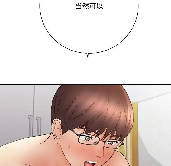 漫画《想做你的助手》第33话第48张图