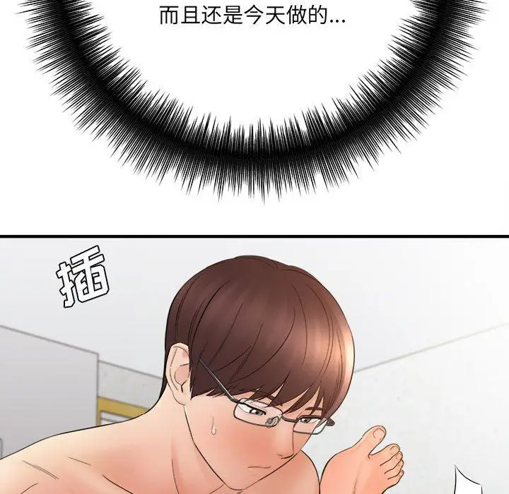 漫画《想做你的助手》第33话第55张图