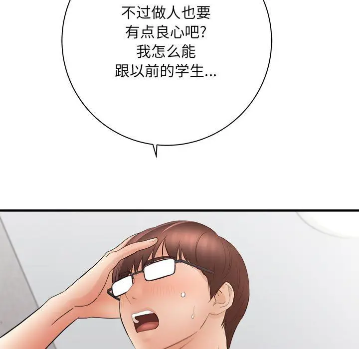 漫画《想做你的助手》第33话第60张图