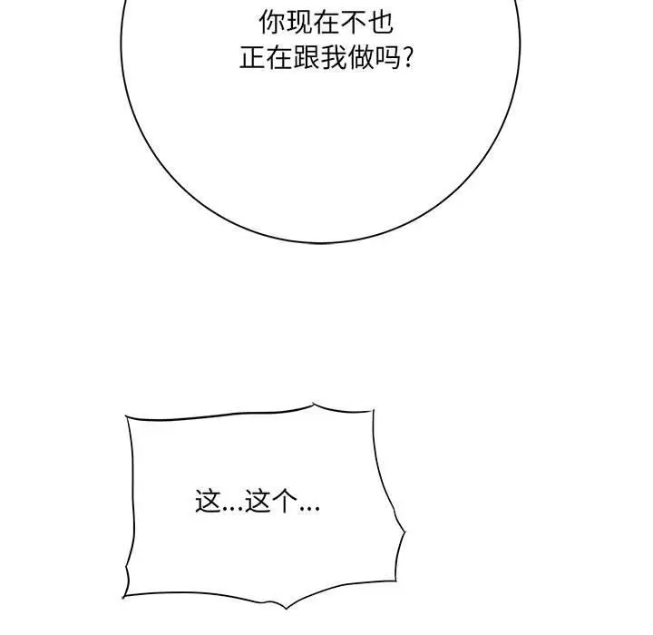 漫画《想做你的助手》第33话第62张图