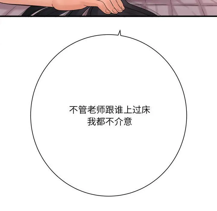 漫画《想做你的助手》第33话第65张图