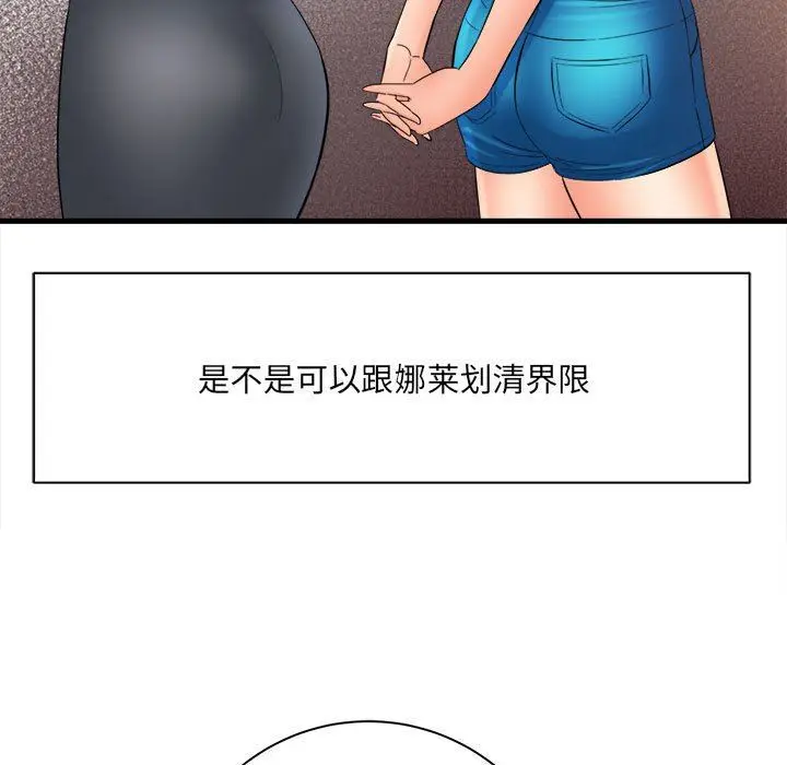 漫画《想做你的助手》第33话第70张图