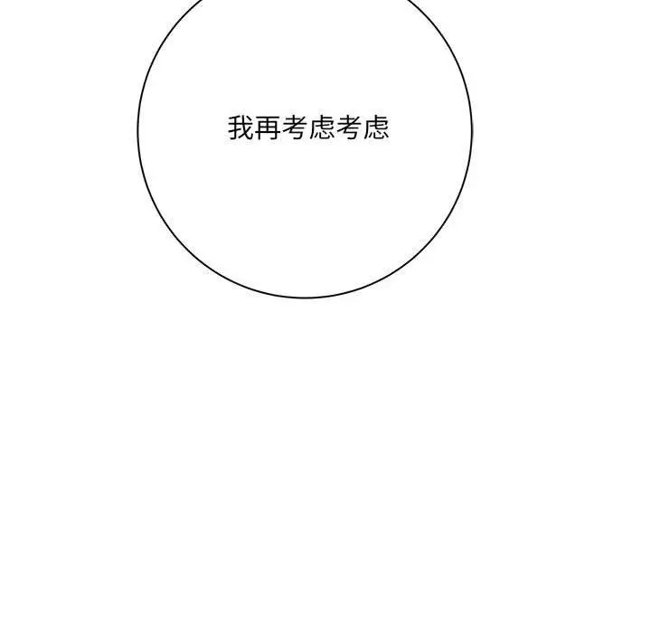 漫画《想做你的助手》第33话第71张图