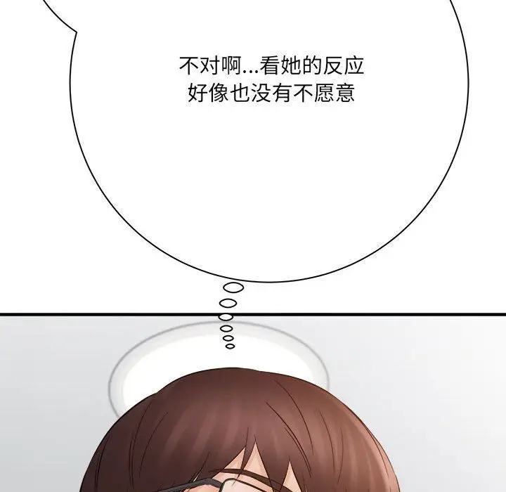 漫画《想做你的助手》第33话第73张图