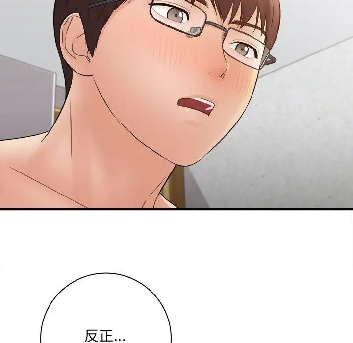 漫画《想做你的助手》第33话第74张图