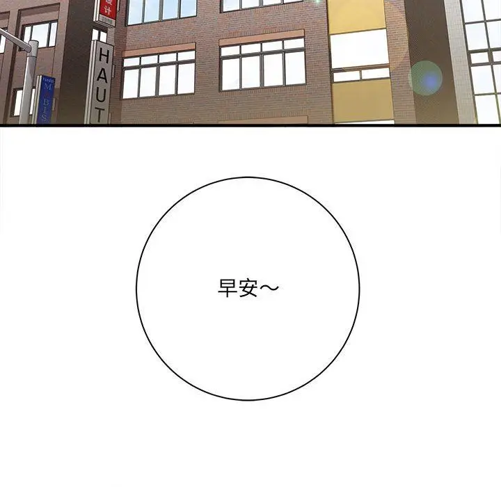 漫画《想做你的助手》第33话第94张图