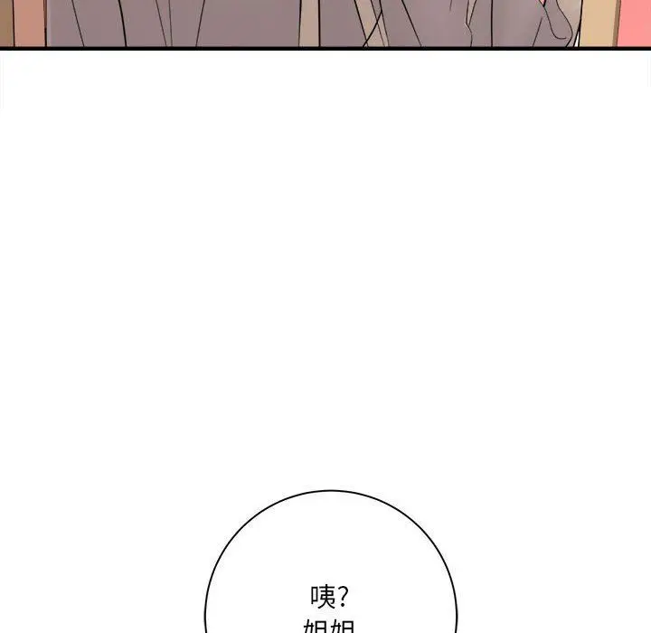 漫画《想做你的助手》第33话第97张图
